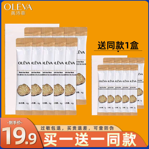 奥洛菲面膜白松露晚安睡眠面膜
