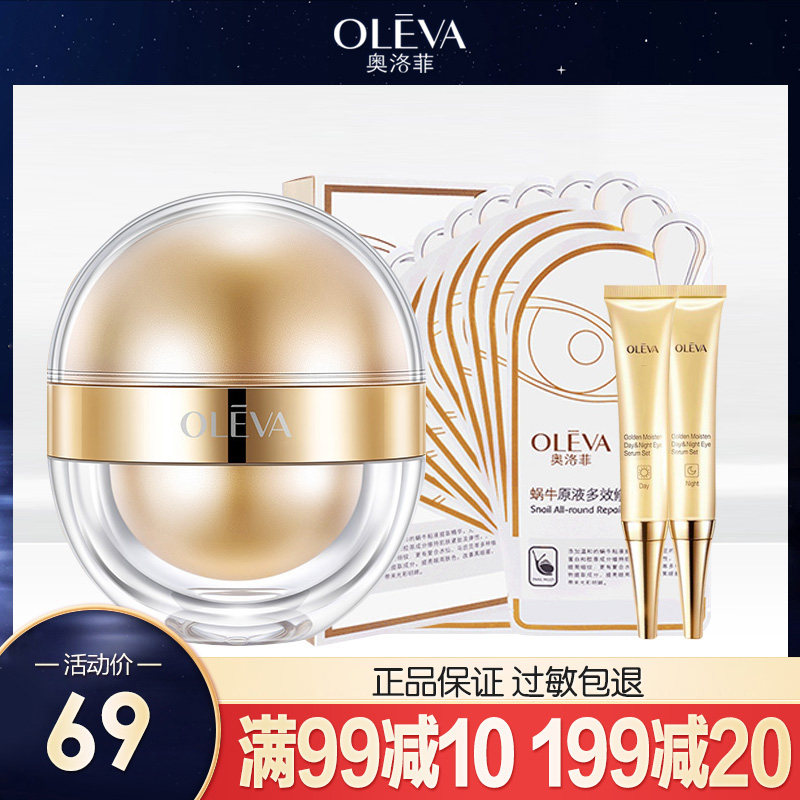 奥洛菲眼霜早晚眼部精华套装淡化黑眼圈去眼袋细干纹官方旗舰正品