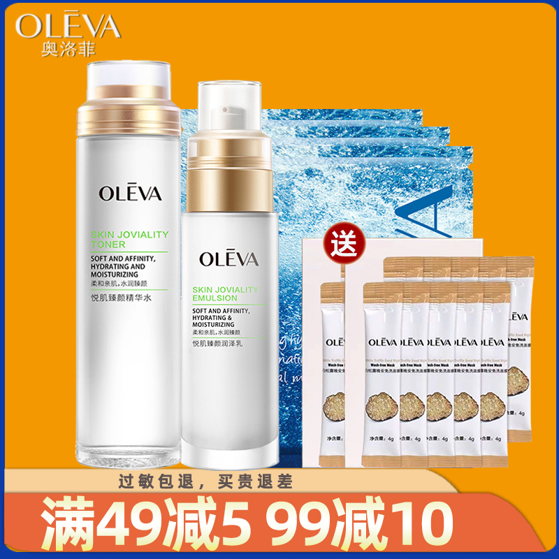 Oleva/奥洛菲补水保湿两件套