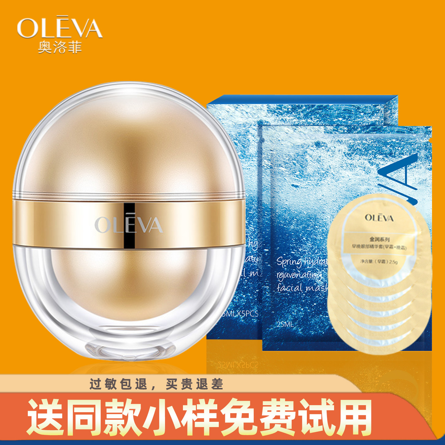 奥洛菲眼霜官方旗舰早晚眼部精华提拉紧致细纹抗皱保湿正品化妆品