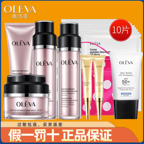 奥洛菲官方旗舰正品酵素提拉紧致