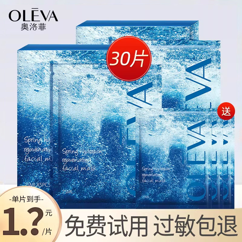 奥洛菲官方旗舰店面膜泉之悦水漾补水保湿护肤化妆品深层滋润正品