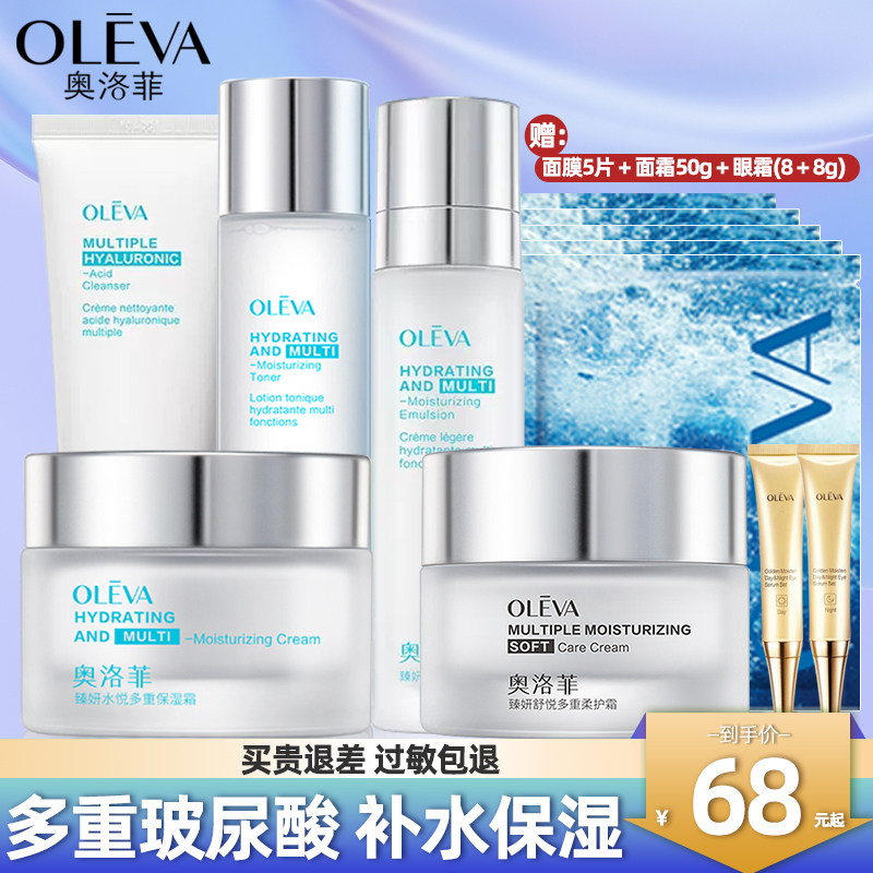 奥洛菲护肤品官方旗舰店臻妍水悦多重保湿水乳套装补水滋润正品女