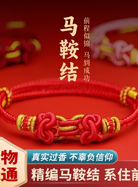 2026年马年红手绳手工编织手链