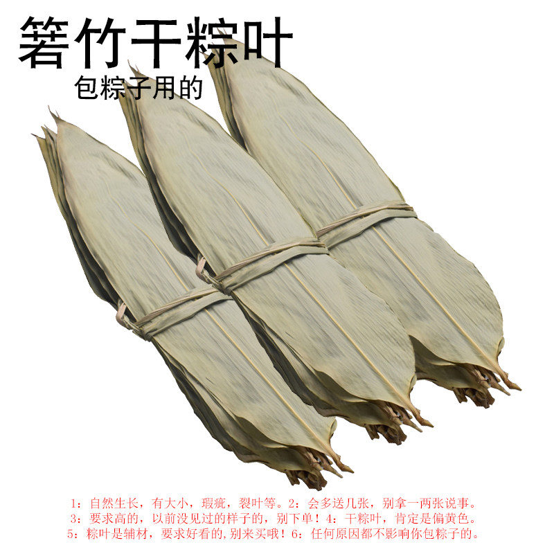 野生自然包粽子用辅材粽叶