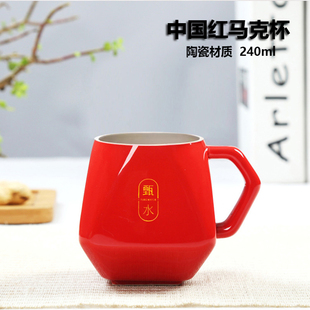 中国红马克杯陶瓷材质240ml大容量简约水杯红色好运泡茶咖啡杯子