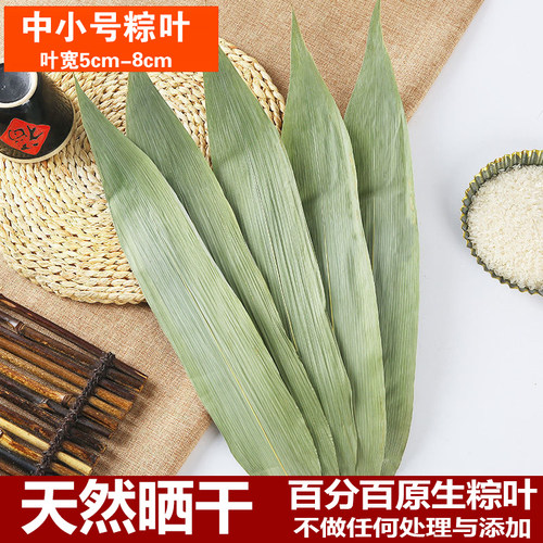 中小号天然箬竹干粽叶包粽子