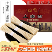 农家手工土索面条东阳缙云特产干货年货送礼宽面筒面龙须挂面礼盒
