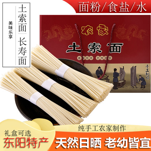 农家手工土索面条东阳特产干货