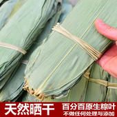 今年新货天然箬竹干粽叶包粽子 粽叶干农家高山大号中号小号新鲜