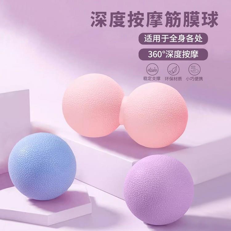 足底筋膜球花生球肌肉放松瑜伽球小球足弓按摩球背部肩颈椎健身球