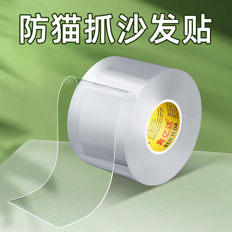 防猫抓沙发保护贴膜透明防止猫咪挠家具全包防护贴自粘耐磨加厚板