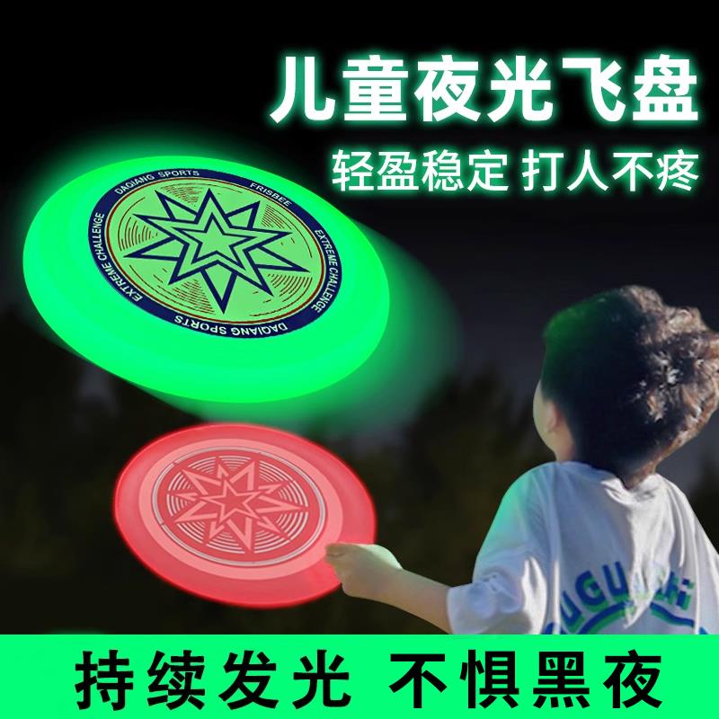 飞盘儿童软可回旋镖夜光男女孩飞天发光飞碟幼儿园户外运动小玩具