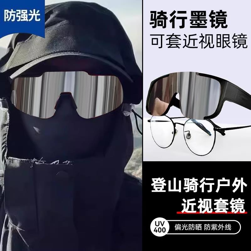 近视套镜骑行眼镜男款登山偏光运动防风防紫外线护目镜太阳镜潮