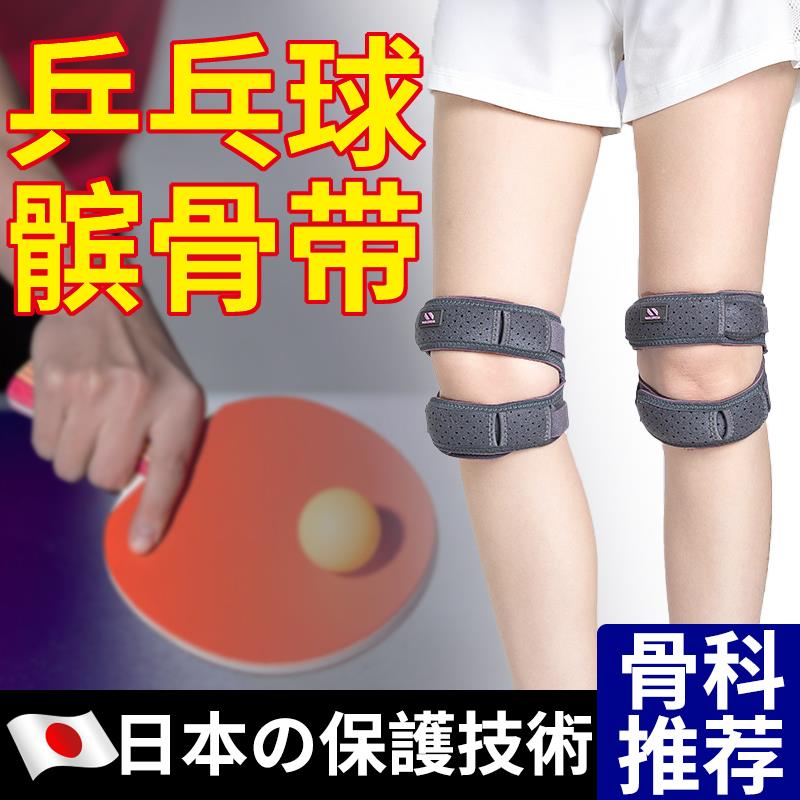 打乒乓球护膝盖运动员半月板损伤保护装备护具男女健身专用髌骨带