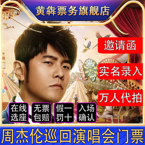官方正品：邀请函+实名录入+万人代拍