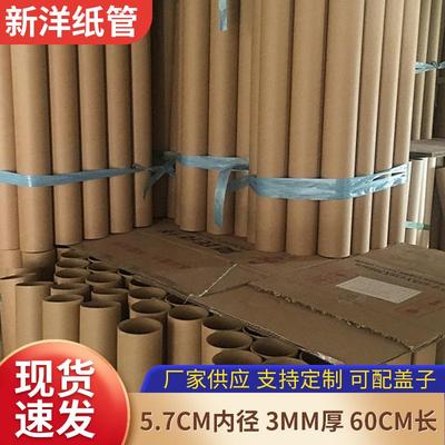 纸管纸筒内径5.7厘米厚度3毫米长度60厘米工厂店包装筒纸管