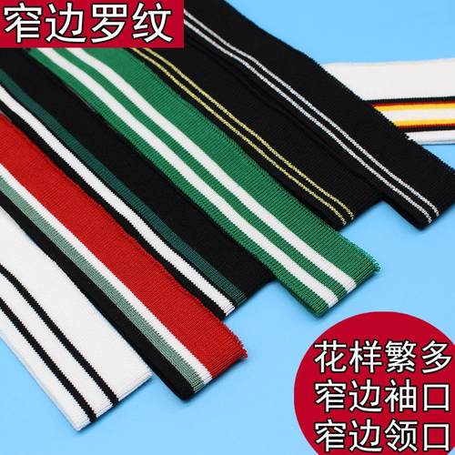春夏装服装辅料罗纹袖口罗纹领口下摆罗纹面料针织布料服装螺纹薄