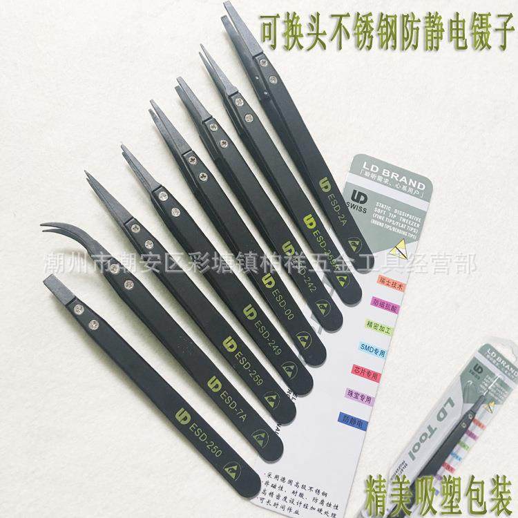 可换头防静电镊子不锈钢ESD-259镊子套装电子工具ESD换头塑料镊子
