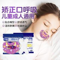 防嘴巴呼吸安睡鼻口止鼾貼睡覺(jué)閉嘴閉口防打呼嚕張嘴呼吸矯正貼