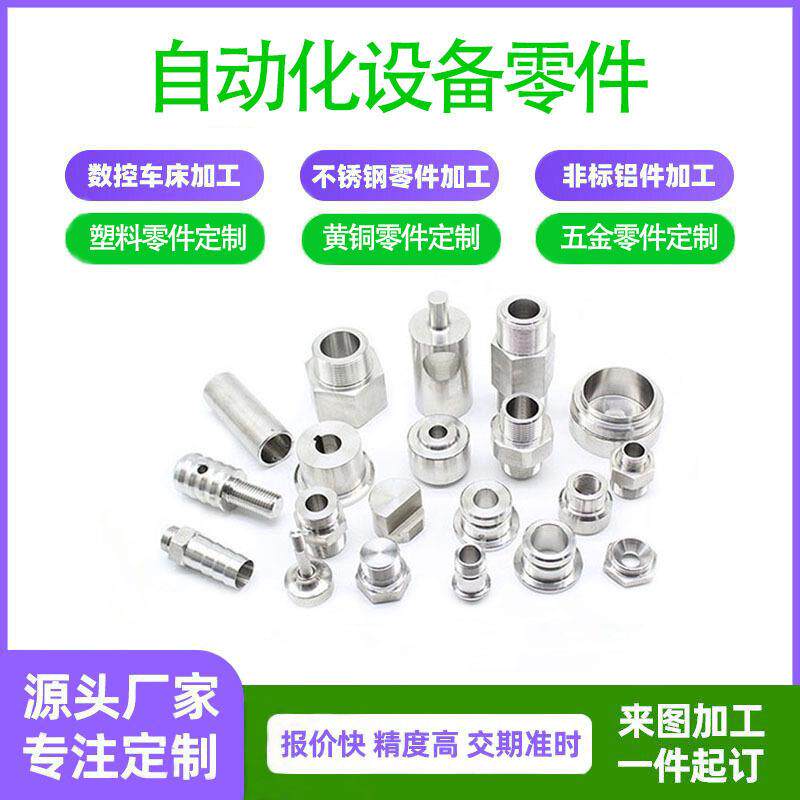 CNC数控车床加工不锈钢铜铝小零件车铣复合精密自动化设备机加工