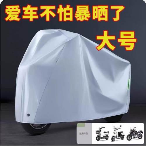 电动车防雨罩加厚车衣遮阳防水防尘遮雨罩耐用电动车摩托车罩