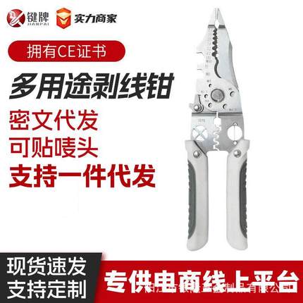 键牌剥线钳工业级7寸多功能分线拔线绕线剥皮削线多功能剥线钳