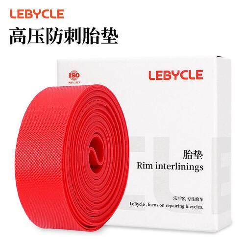 LEBYCLE/乐百客 尼龙胎垫 山地车公路车衬垫胎垫700C26寸24 20 29