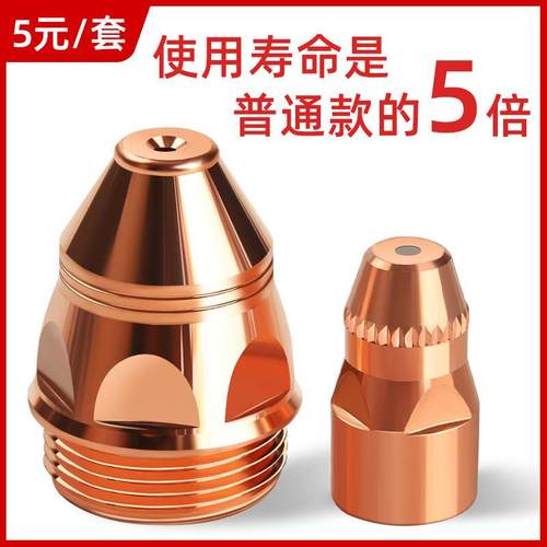 p80割嘴进口铪丝电极废铁喷咀等离子切割机割枪配件LGK-100喷嘴