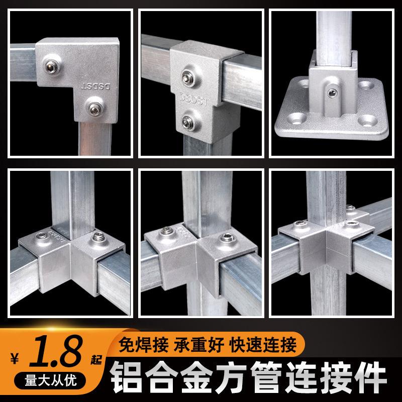 镀锌钢管连接件30免焊接钢管固定接头25棚子架子铝合金方管连接件