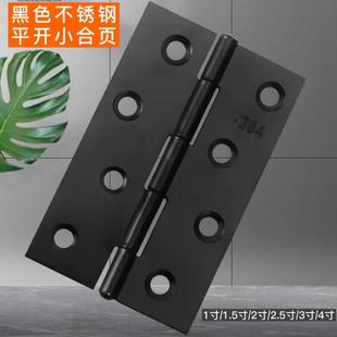 柜门小合页免打孔不锈钢房门门窗合页黑色不锈钢304活页焊接折页