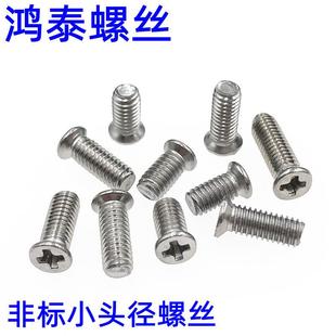 小头沉头机牙螺丝十字平头螺钉KM镀镍电子小头螺丝M1.6M2.0M2.5M3