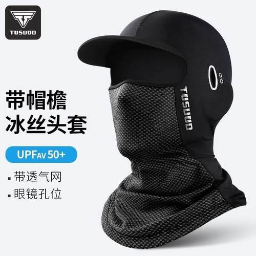 TOSUOD冰丝防晒头套男摩托车夏季女护全脸户外钓鱼装备骑行面罩