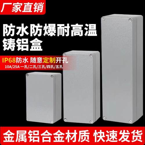 铸铝防水盒户外室外防水铝接线盒金属防爆端子盒防雨按钮盒仪表盒