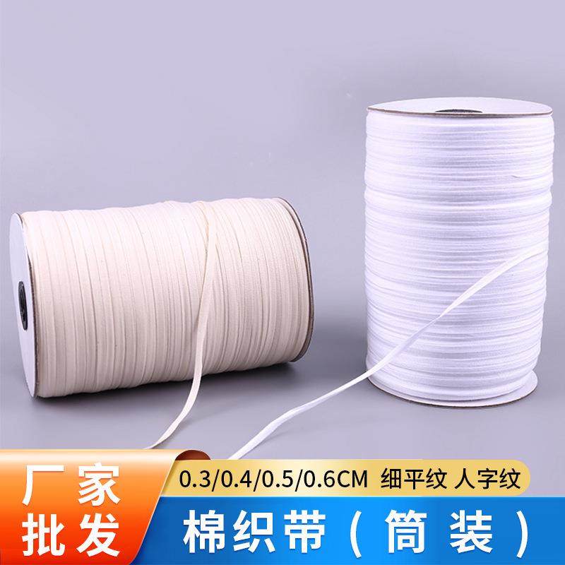 工厂0.3-1cm细平纹棉织带黑色彩色服装纯棉现货全棉包边带