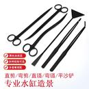 跨境不锈钢水草镊子平沙铲剪刀水族馆不锈钢工具黑色鱼缸清洁工具