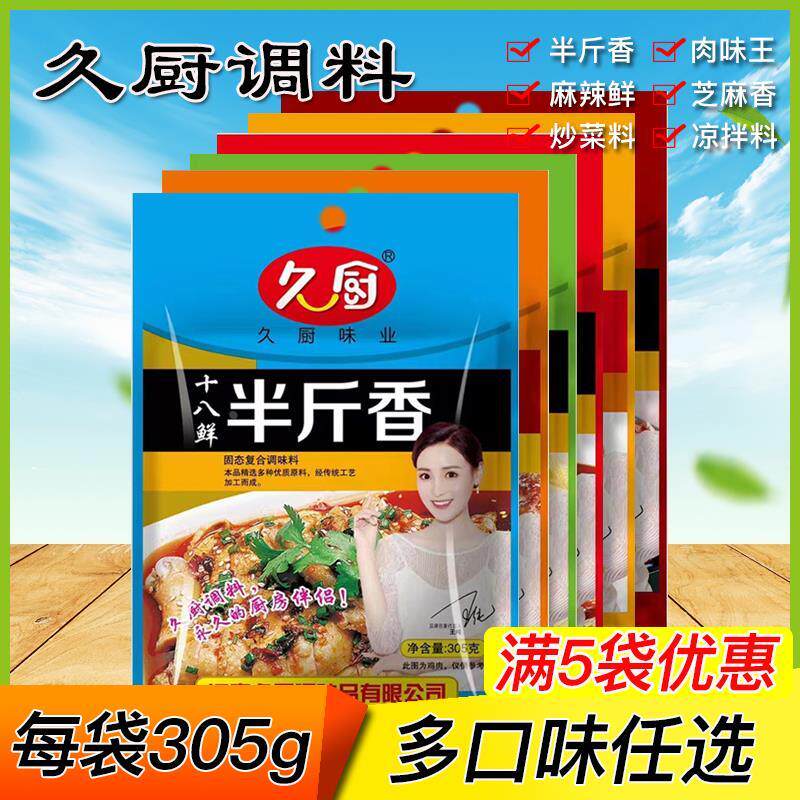 久厨调料肉味王305g半斤香凉拌菜炒菜料麻辣鲜芝麻香复合调味料