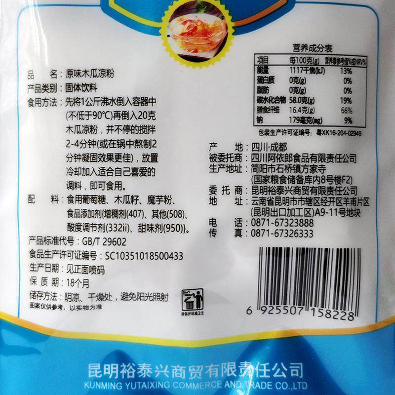 云南裕泰木瓜凉粉40g白凉粉木瓜水原料冰粉粉儿凉糕粉清凉小吃