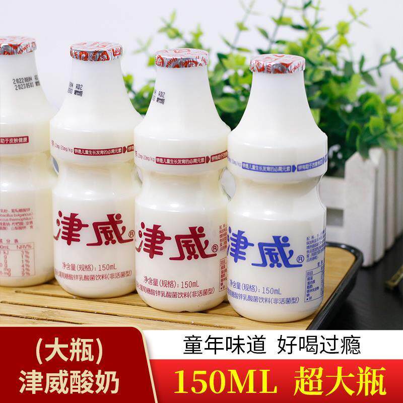 新货津威酸奶乳酸菌葡萄糖酸辛儿童饮料大瓶津威150ml*28包邮代写