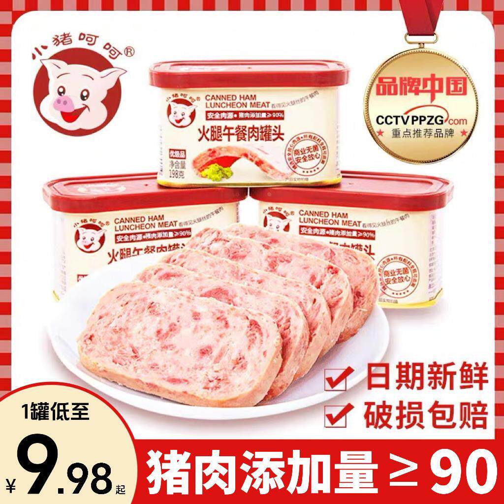 速发小猪呵呵火腿午餐肉罐头90%猪肉即食三明治泡面早餐整箱罐装