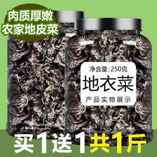 速发甘肃农家土特产干沙菜免洗无地衣地皮菜 野生干货地软新鲜云