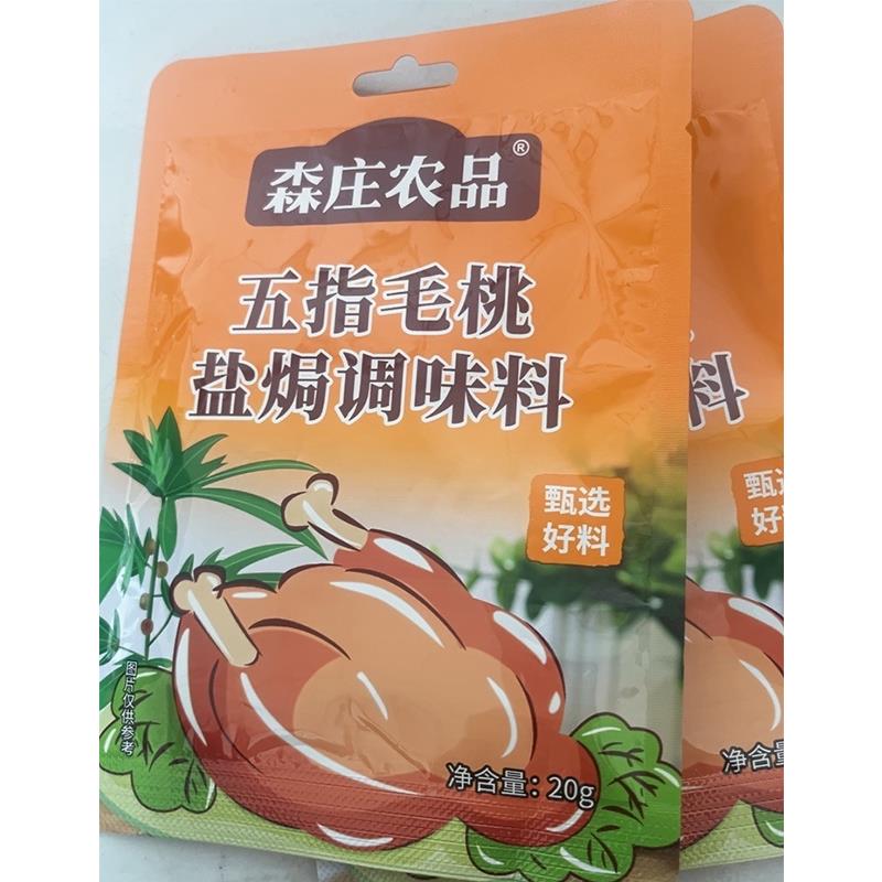 五指毛桃盐焗鸡粉家用小袋调味料盐焗鸡窑鸡叫花鸡专用腌料商用