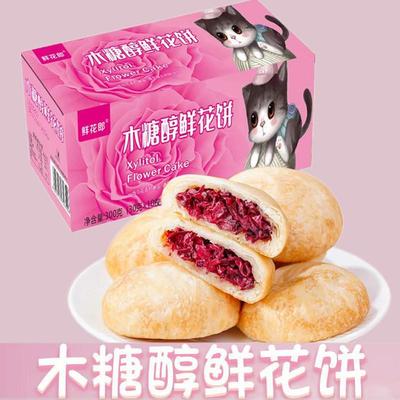 昆明冠生园梅花牌鲜花饼云南特产传统糕点零食官方正宗经典玫瑰饼