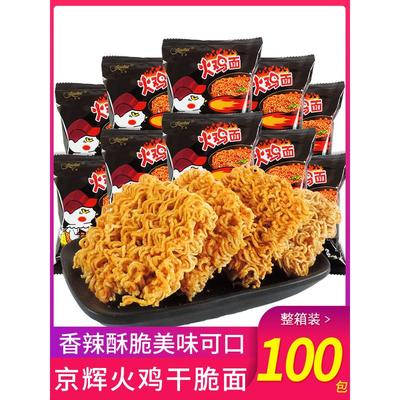 火鸡干脆面干吃整箱袋装方便面速食网红掌心充饥解馋小零食