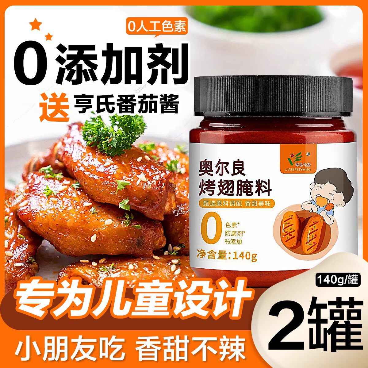 新奥尔良烤鸡儿童奥尔良腌料家用新奥尔良腌制料无烤鸡翅料添加烤