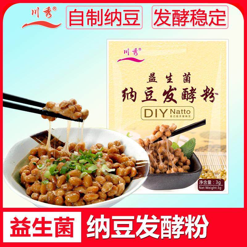 新货川秀纳豆菌益生菌纳豆发酵粉家用菌自制发酵剂发酵菌粉菌种发