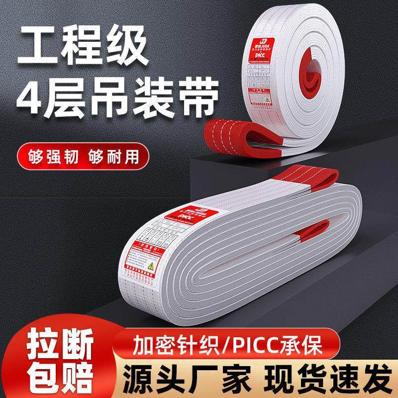 国标扁平吊带起重吊装带加厚吊带工业吊车5吨3吨2T白色拖车绳带