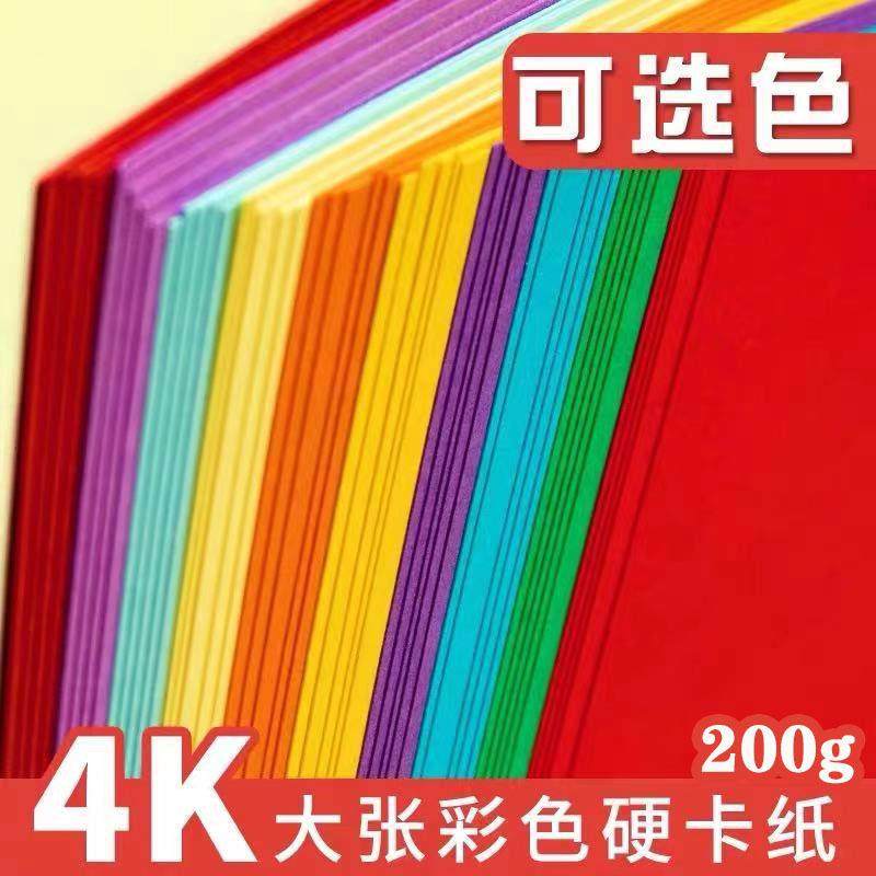 彩色卡纸4k黑色白色4开硬卡纸厚手工幼儿园学生大张儿童画画卡纸