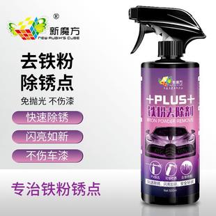 汽车漆面铁粉去除剂车身除锈车漆去黄点黑点铁锈氧化层清洗剂去污