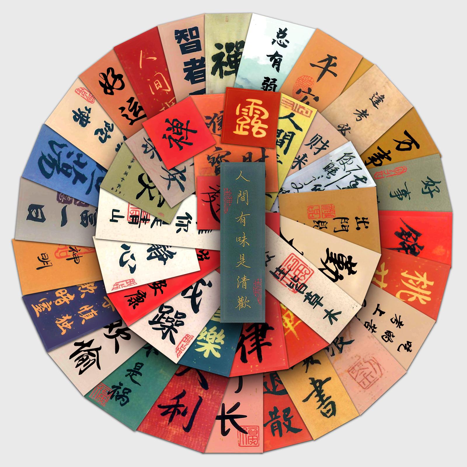 64张古风书法个性创意卡通文字咕卡装饰防水DIY手机壳行李箱贴纸